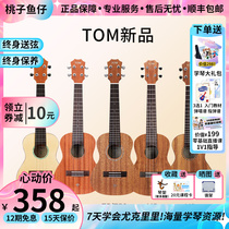 Tom新品尤克里里ukulele初学者桃花芯面单合板云杉面单相思木面单