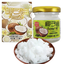 海南特产春光椰子油30ml/瓶新鲜椰子果肉压榨椰油月桂酸食用外用