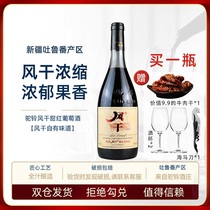 送赠品新疆吐鲁番驼铃风干甜红葡萄酒11.5度750ml红酒不酸涩好喝
