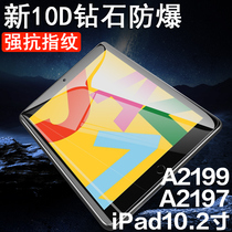 ipada2197钢化膜ipad第7代10.2寸2019版苹果a2197平板pad7电脑ipd第七代19款ipad2197玻璃屏保a2199屏幕保护
