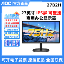 AOC 27B2H 27英寸液晶显示器壁挂台式电脑HDMI高清游戏吃鸡显示屏