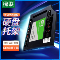 绿联光驱位硬盘托架笔记本SATA3接口通用2.5英寸机械支架SSD固态