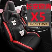 新款长安欧尚X5汽车座套全包围四季通用卡通坐垫内饰改装车座椅套