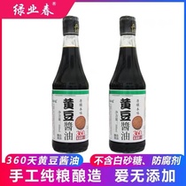 正信荣记-绿业春360天纯手工古法酿造纯粮500ml*2酱油
