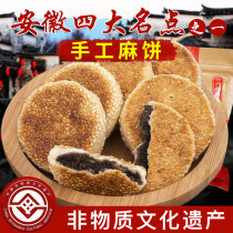 麻滩河麻饼大别山特产安徽传统糕点老式中秋饼子手工制作