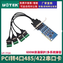 宇泰(UTEK)PCI转4口RS-485/422串口卡工业级防浪涌UT-7724