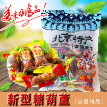 北京特产冰糖葫芦500g蜜饯休闲零食山楂球送礼礼品袋包装酸甜美食