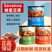 美国进口savanna蜂蜜香烤混合坚果仁850g夏威夷果腰果仁每日零食