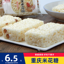 重庆特产米花糖米花酥大米酥传统老式糕点特色小吃休闲食品零食
