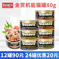 日本金赏机能猫罐头80g 7种口可选 猫零食湿粮 猫咪零食 单罐
