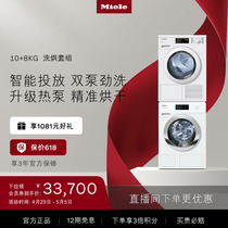 Miele美诺官方10+8洗烘套装洗衣机烘干机组合家用WCR871+TCD260