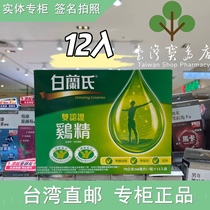 台湾正品直邮 Brand’s白兰氏鸡精(70g*12入)/盒送一瓶