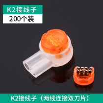 高品质K2接线子K1K3K4电话网线连接端子器电信接头双刀接续卡接子