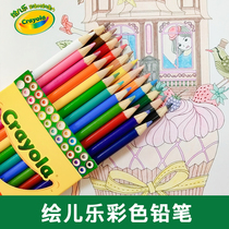 Crayola绘儿乐12 24 36色彩铅长款儿童学生绘画专用彩色铅笔套装