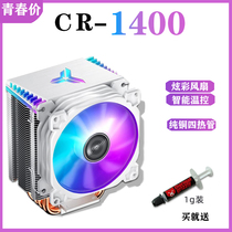 乔思伯CR1400白色cpu台式电脑am4散热器i5 i7 RGB风扇1155cpu风扇