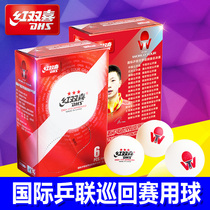 红双喜乒乓球3星级赛顶新材料40+ 三星有鏠专业大赛事比赛用球