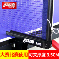 红双喜乒乓球网架含网加厚通用便携P205室内外兵乓球桌台网子拦网