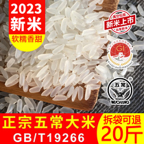 2023年新米正宗19266五常大米稻花香2号东北大米20斤粳米长粒10kg