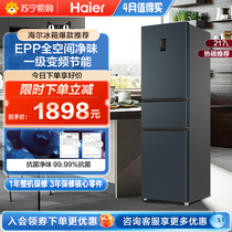 海尔冰箱217L三开门小型双变频一级能效风冷无霜租房家用小冰箱64