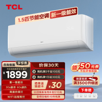 【TCL55】大1.5匹净怡风节能空调挂机新一级能效远程智控自清洁
