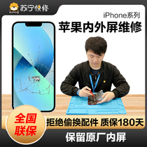 苏宁iPhone苹果11屏幕12总成xr手机8换x内外屏pro玻璃xsmax维修7P