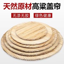 农家天然高粱杆秆盖帘手工饺子帘放饺子的托盘饺子垫双层圆形锅盖