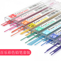日本PILOT百乐可擦彩色自动铅笔涂色填色笔手绘笔彩铅笔芯0.7mm