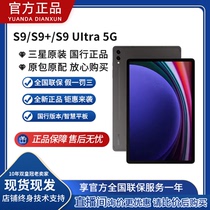 Samsung/三星 SM-X710 Tab S9 S9+ S9Ulra 5G平板电脑