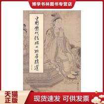 正版现货9787548020868中国历代线描人物画精选  8开  刘阔  江西美术出版社