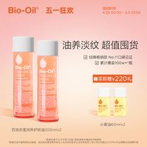bio oil百洛精华油护肤油淡化身按摩精油润肤油保湿200ml*2