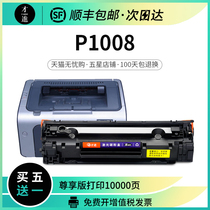 适用惠普hp laserjet P1008硒鼓hp1008墨盒打印机碳粉盒p1007晒鼓