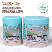 Twinkling Star台湾鳖蛋爆毛粉狗猫咪比熊美毛博美憋蛋卵磷脂200g