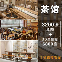 茶室茶楼茶馆会所茶社新中式3d全景图室内设计装修实景图效果图