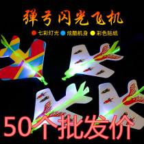 发光弹射飞机创意DIY组装弹弓飞机儿童闪光玩具广场地摊夜市货源