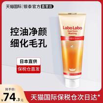 日本Labo城野医生收缩毛孔氨基酸洗面奶男女深层清洁细致洁面乳