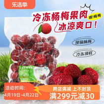 冷冻杨梅果肉1kg 新鲜杨梅果肉颗粒奶茶店专用原料霸气杨梅鲜水果