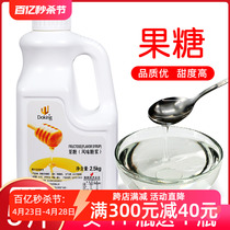 盾皇果糖糖浆 奶茶专用浓缩果葡糖浆2.5kg大瓶装商用F60调味糖浆