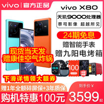 24期免息/vivo X80 5g手机新款vivox80 vivi vovo手机x80新品 vivox80pro 天玑 vivo手机官网 vivo官方旗舰店
