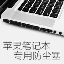 苹果笔记本电脑Macbook Air Pro Retina端口防尘塞保护USB口塞子