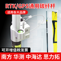 RTK对中杆GPS碳纤杆中海达思拓力华测原装通用测量杆手薄托架