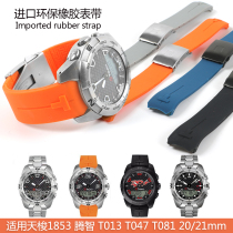 防水硅胶手表带适用天梭1853腾智T013T-TouchT081T091配件20/21mm