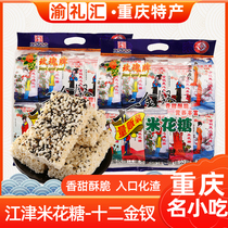 【渝礼汇】重庆特产江津玫瑰牌米花糖500g十二金钗送礼佳品糕点袋