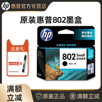 HP原装惠普802墨盒黑色彩色1000 1010 1011 1050 1510 1511 2000 2050打印机大容量