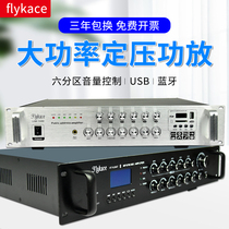 flykace USB-120VCM大功率定压功放机公共广播系统放大器校园广播
