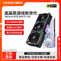 七彩虹RTX 4070 Ti SUPER 火神4070战斧电竞游戏电脑主机独立显卡