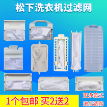 松下洗衣机过滤网袋XQB75-T701U/H711W/T720U/Q745U/Q746U垃圾袋