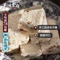 湖北荆州特色小吃米子糖糕点阴米子糖麦芽糖250g传统手工零食糖块