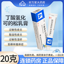 丁轻丁酸氢化可的松乳膏20过敏性皮炎湿疹止痒药正品皮肤外用软膏