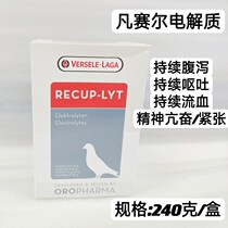 凡赛尔【电解质】保健补充体力拉稀补盐防脱水鸽子常用药品