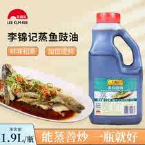 李锦记蒸鱼豉油1.9L*6生抽海鲜清蒸鱼酱油凉拌炒菜炒饭干锅调料